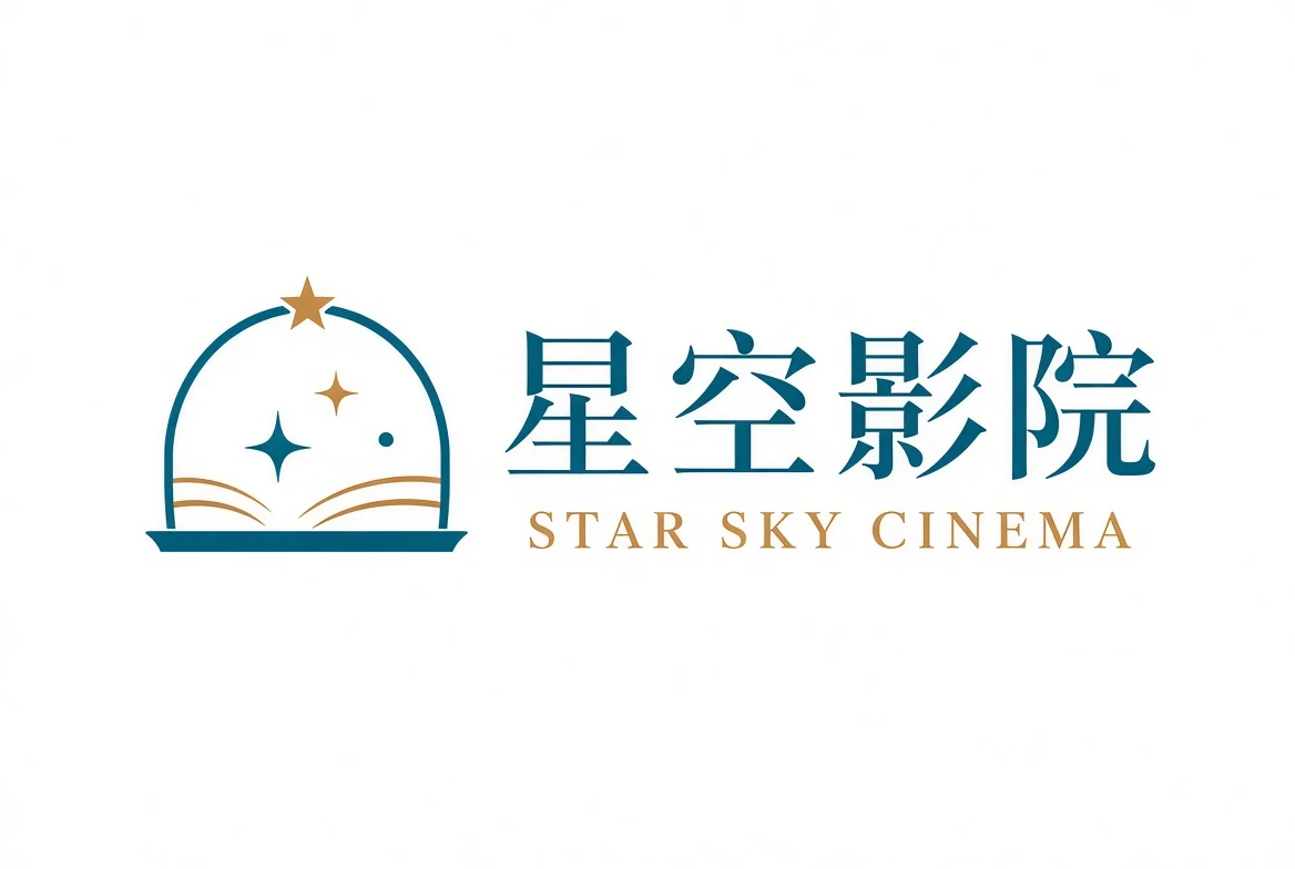 星空影院品牌标识
